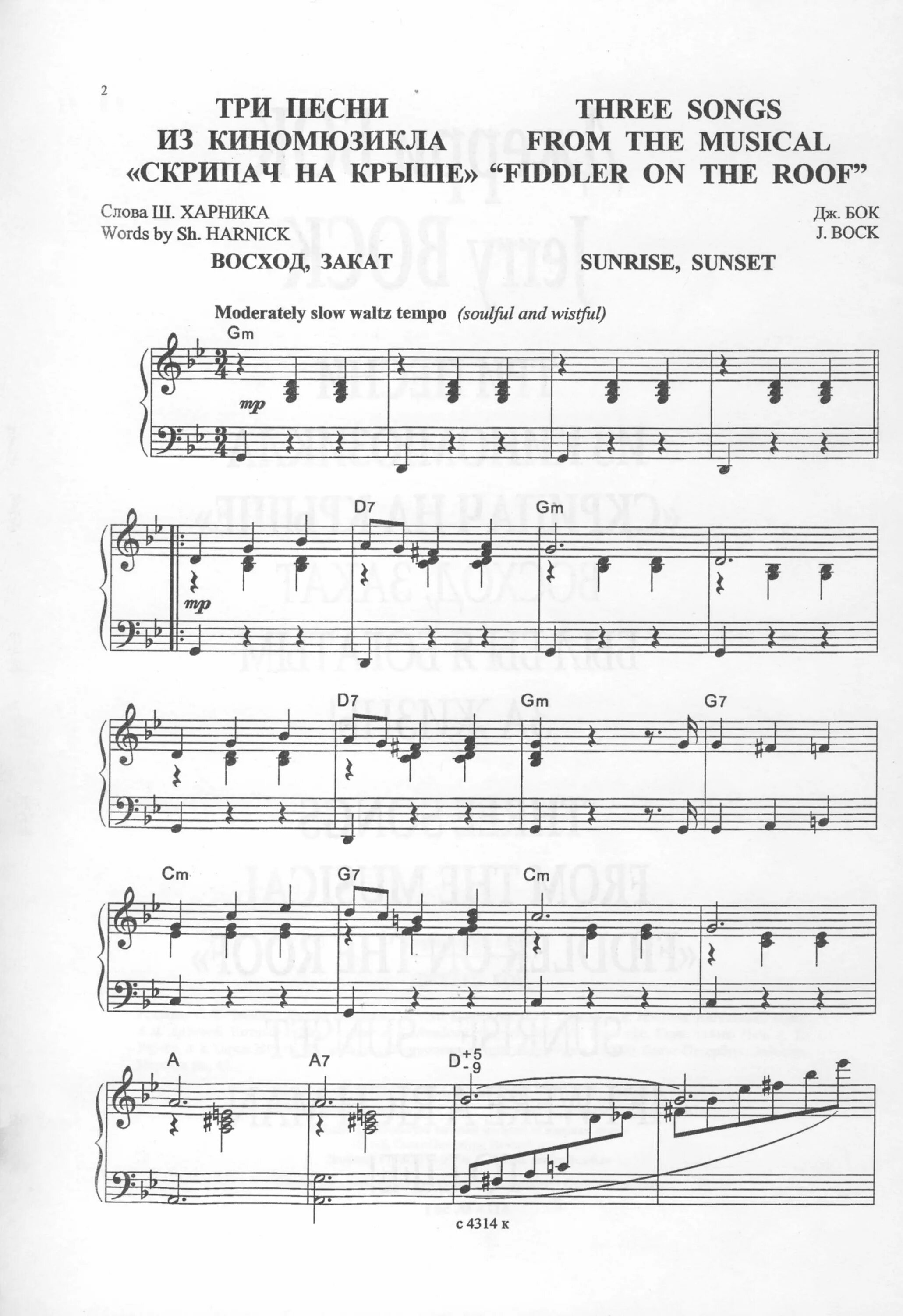 Скрипач на крыше текст. Стихотворение о скрипачах. Скрипач на крыше ноты утро вечер. Скрипач на крыше. Сказка про скрипку.