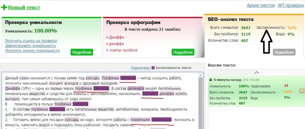 Текст нов сайт. Уникальность текста. Заспамленность в антиплагиате что это. Оригинальность 100 процентов.