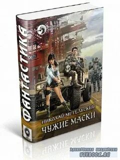 Метельский 10