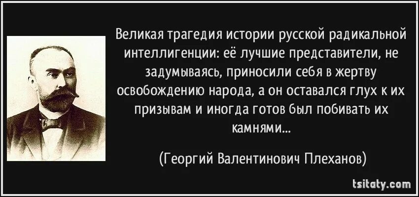 Российский народ является власти. Цитаты об интеллигенции. Ленин об интеллигенции. Высказывание Ленина об интеллигенции. Высказывание о Плеханове.