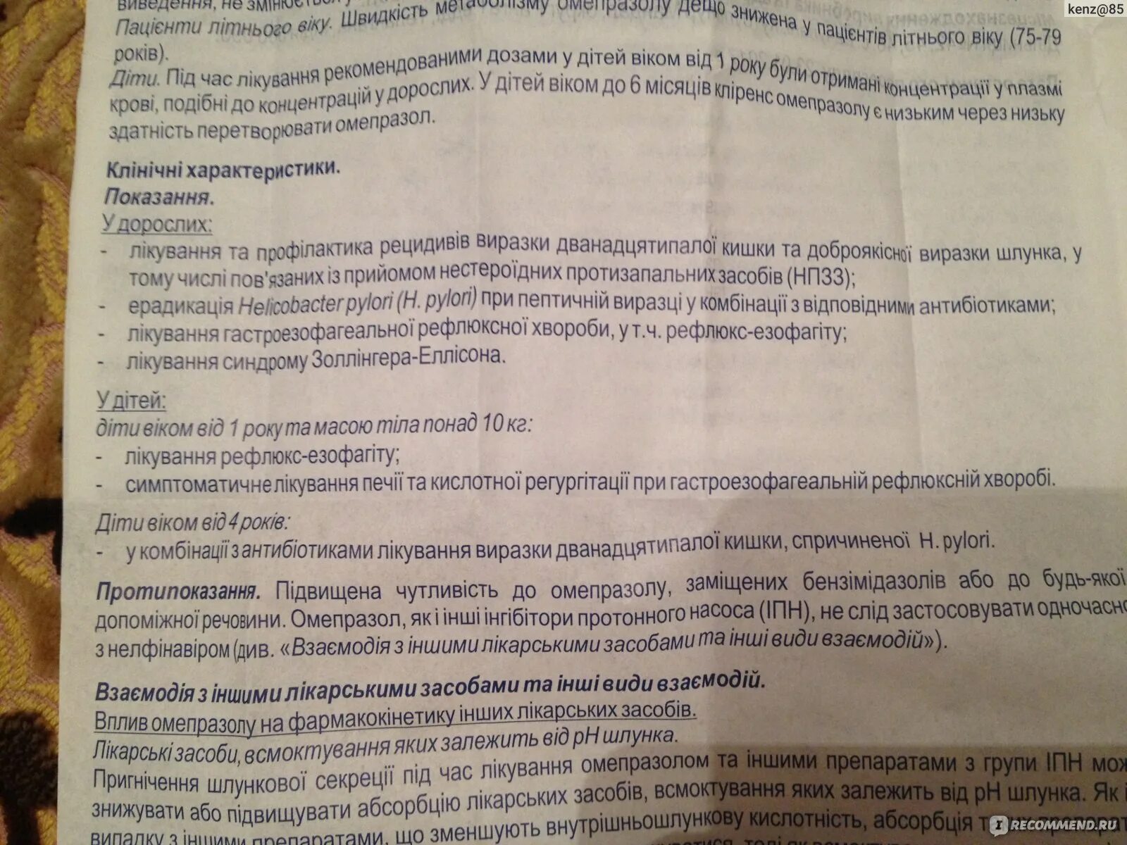 Омевел инструкция по применению и для чего