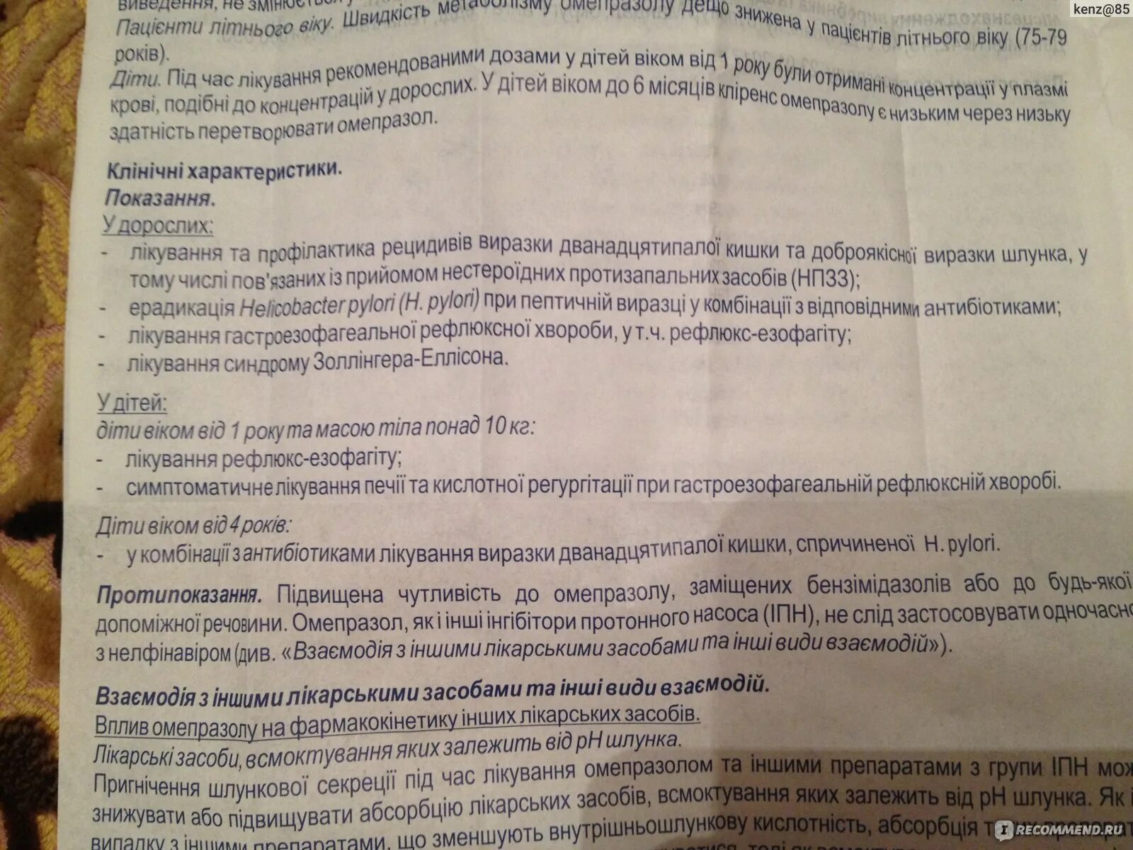 Омез понижает кислотность. Омез. Омез от панкреатита. Омез и синдром раздраженного кишечника. Омез при рвоте.