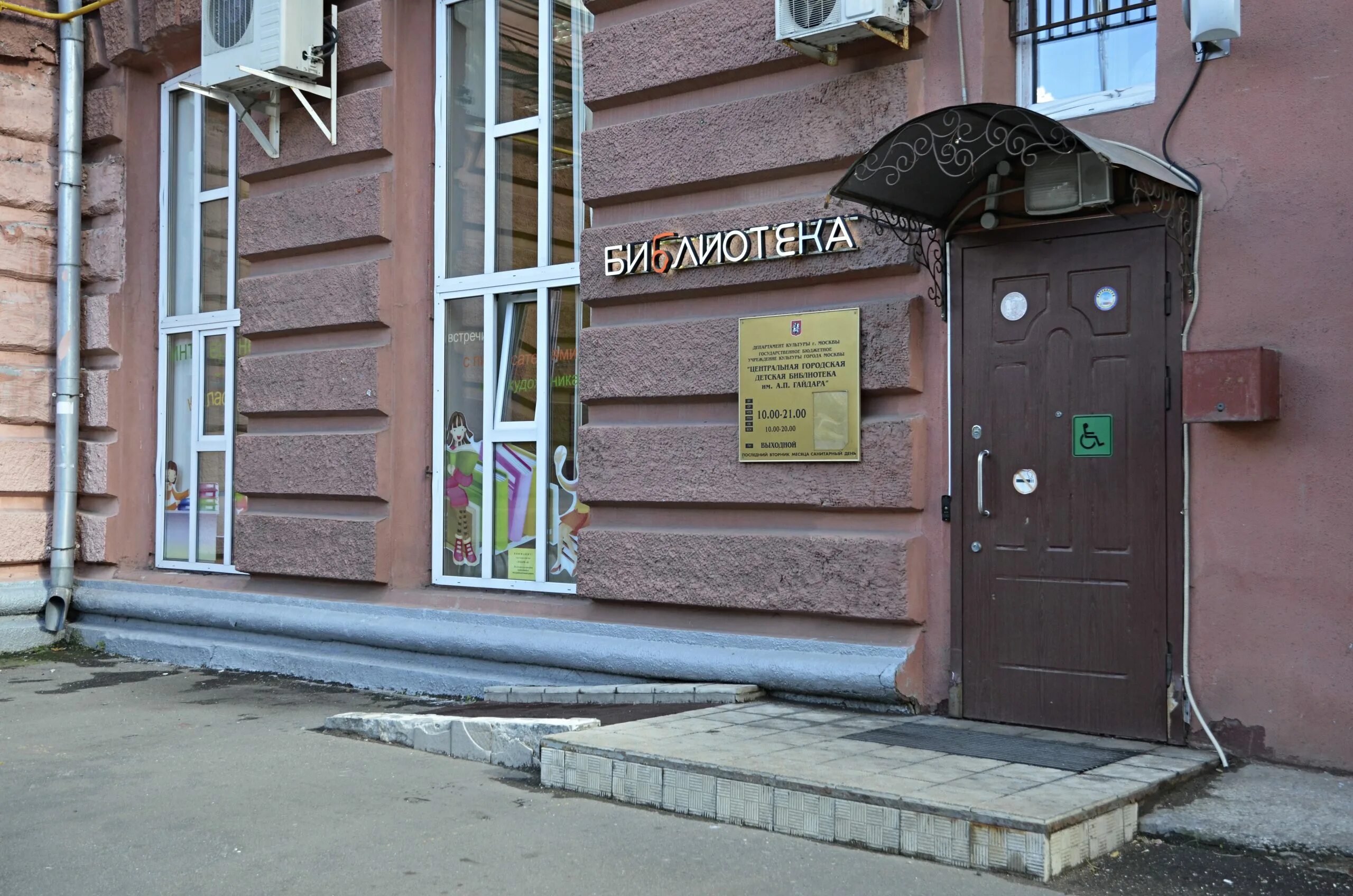 Библиотека имени гайдара киров. Центральная детская библиотека имени гайдара. П. П. Библиотека имени гайдара новосибирск.
