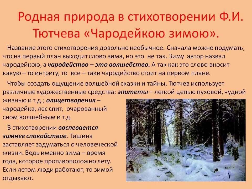 Тютчев лес. Поэты 19 века о родине и родной природе. Родная природа в стихотворениях русских. Презентация русские поэты 19 века о родине,родной природе. Произведения на тему природа.