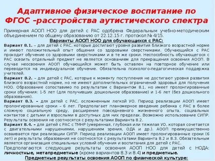 Программа аооп для детей с рас