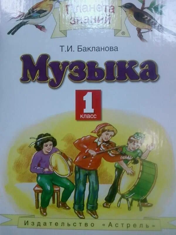 Учебник по Музыке 1 класс. Музыка. 1 Класс. Учебник. Критская 1 класс. Музыка 1 класс. Учебник. ФГОС. Музыка 1 класс критская рабочая