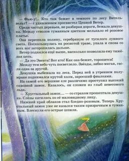 Краткое содержание тайна хрустального замка