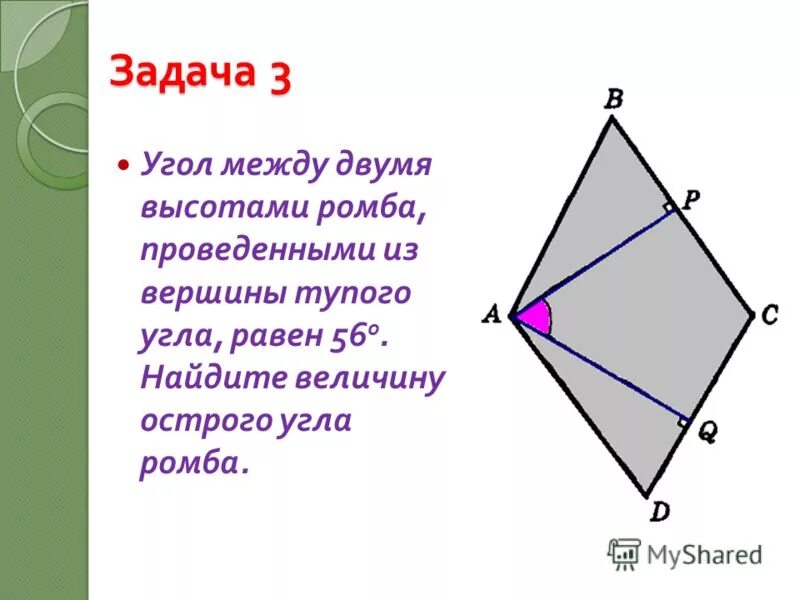 Высоты проведенные из вершины ромба образуют угол в 30 градусов. Высота вм проведенная из вершины. Высота проведенная из вершины угла ромба. Высота bm проведенная из вершины ромба abcd. Высота вм проведённая из вершины угла ромба авсд.