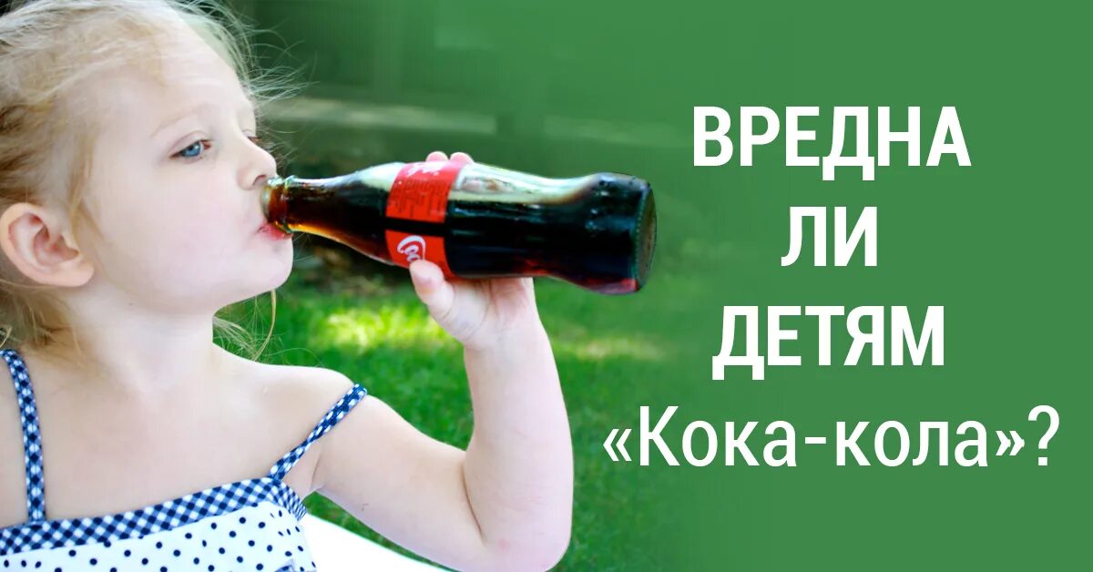 Дети пьют газировку. Дети пьют Кока колу. Кока кола для детей. Ребенок пьет колу. Попей кол