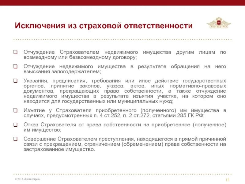 Исключения недвижимого имущества. Договор отчуждения недвижимого имущества. Договоры по отчуждению имущества в собственность. Договор на отчуждение имущества в собственность. Запрет на отчуждение имущества