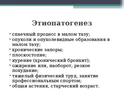 Неправильное положение женских половых органов