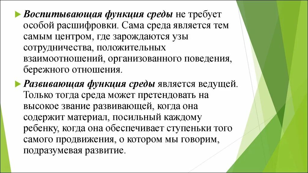 Типы воспитывающей среды. Воспитывающая функция. Функции воспитывающей среды. Воспитывающая среда это. Ведущая функция среды.