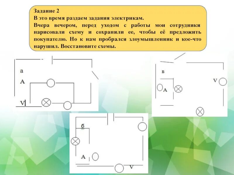 10 начертить схему. Начертите схему звезды пробоя. 10 начертить схему. Схема электрической цепи состоящую из источника тока двух лампочек. Создание схемы электрической тетрадь физика.