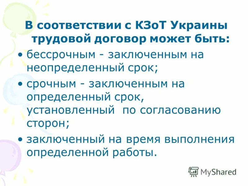 Статья 33 тк. КЗОТ Украины. Ст 36 КЗОТ Украины. Статья 33 КЗОТ. Ст.46 КЗОТ.