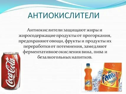 Антиокислитель это