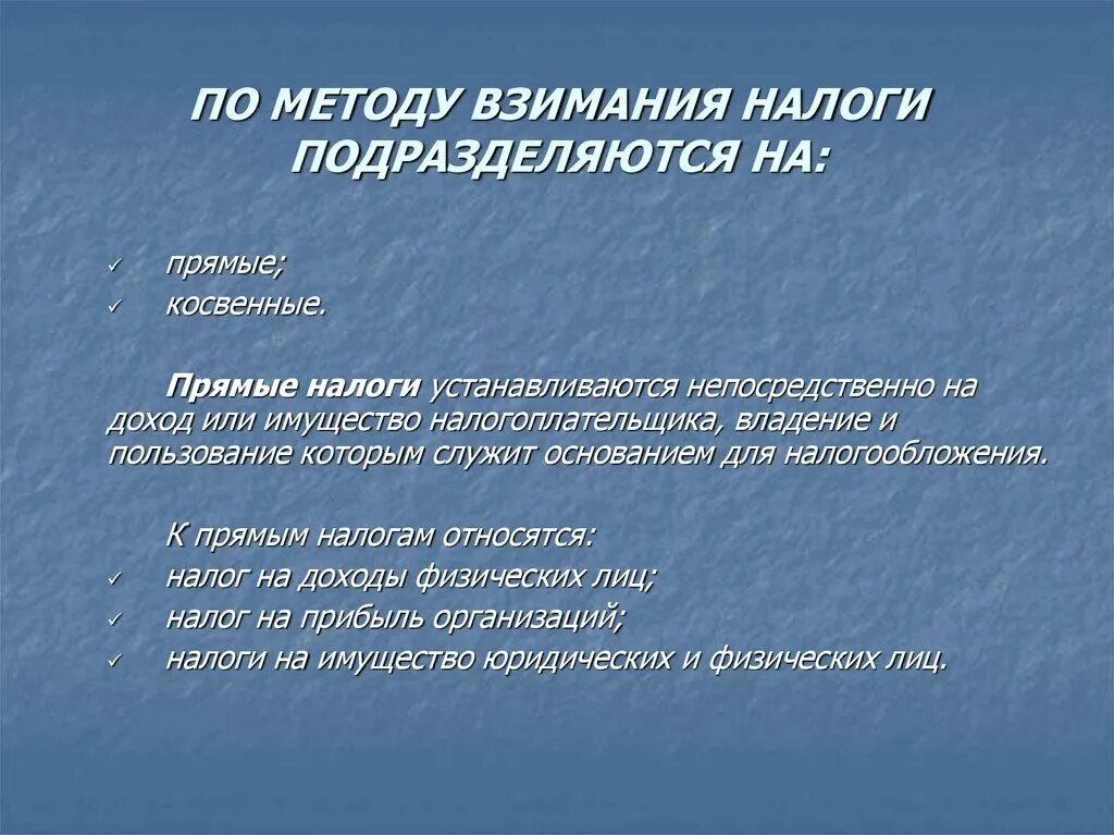 По методу взимания налоги подразделяются на. По методу взимания налоги классифицируются на. По способу взимания прямые налоги подразделяются на. Методы взимания налогов косвенный. Способы взимания налогов и сборов