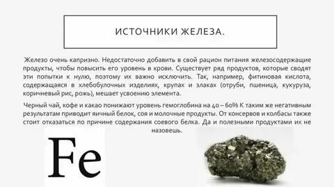 Используя слово железо составьте два предложения
