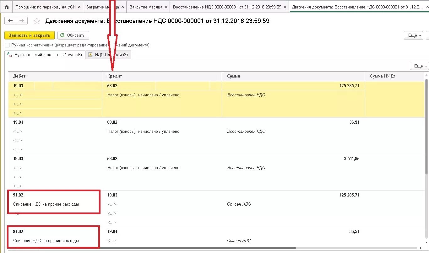 Проводки по НДС В 1 С Бухгалтерия. Восстановление НДС проводка. Проводки поступление с НДС при УСН. Восстановление НДС при переходе на УСН.