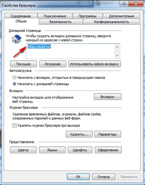 Свойства обозревателя в windows 10