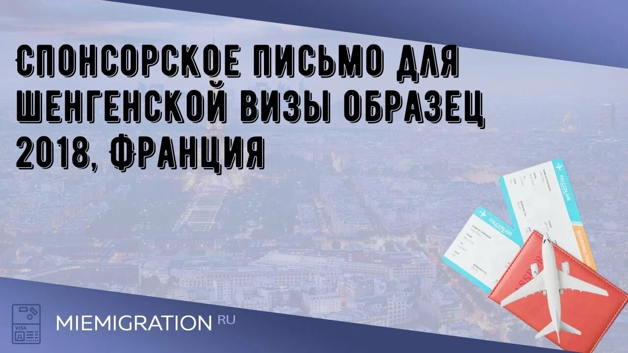 Спонсорское письмо для шенгенской визы. Спонсорское письмо для визы образец. Образец спонсорского письма для шенгенской визы. Образец спонсорского письма для шенгенской визы в Испанию. Виза спонсор