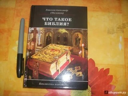 Что такое библия 5 класс