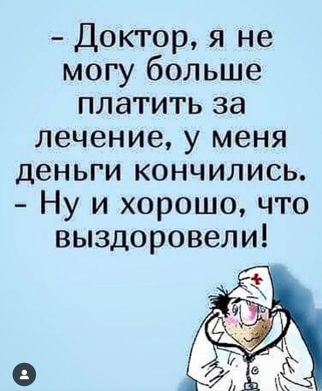Шутки про медиков. Анекдоты про врачей. анекдоты про врачей и пациентов. шутки про врачей. анекдоты про докторов.