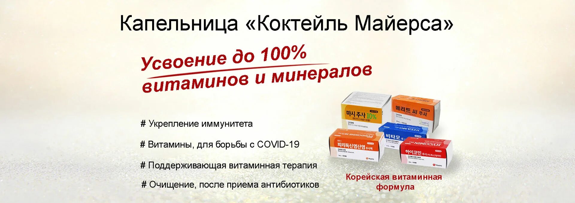 Внутривенно коктейль состав. Коктейль капельницы с витаминами. Коктейль майерса. Витаминные капельницы пермь. Коктейль майерса.