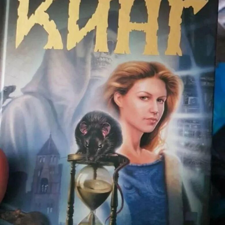 Книга история лизи кинг. Кинг стивен &quot;история лизи&quot;.