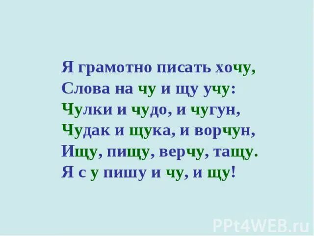 Слова с ча ща примеры 2 класс Буквосочетания ча ща чу щу