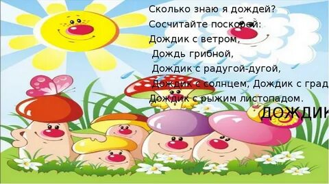 Дождик стихи для детей 2 3