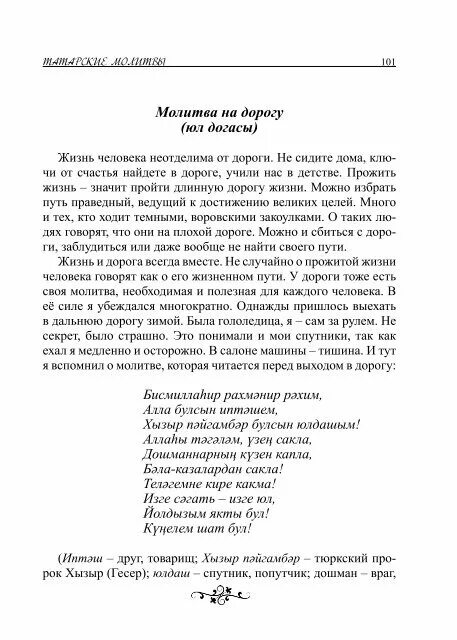 Татарские молитвы онлайне. Татарские молитвы. Молитва на татарском. Молитва на татарском языке. Короткая молитва на татарском языке.