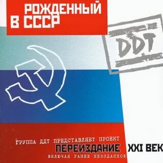 Ддт рожденный