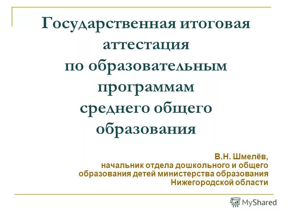 Пункт 43 порядка проведения гиа-9. Процедура проведения гиа. Порядок проведения гиа не определяет формы проведения. Итоговая аттестация. Порядок проведения гиа по образовательным программам не определяет.