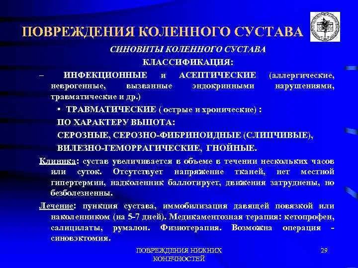 Травма коленного сустава код. Травмы коленного сустава классификация. Классификация повреждений коленного сустава. Повреждение связочного аппарата коленного сустава классификация. Классификация травм суставов.