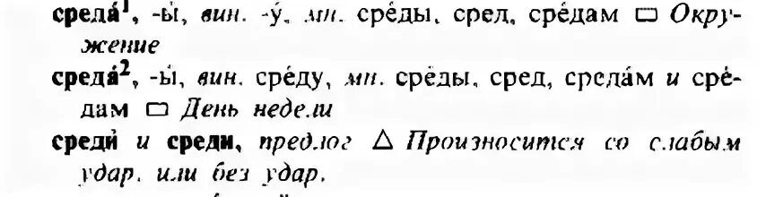 По средам ударение