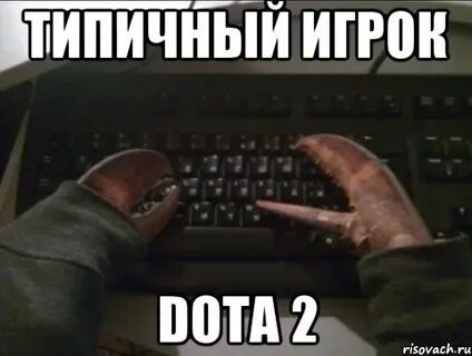 Друг играет в доту