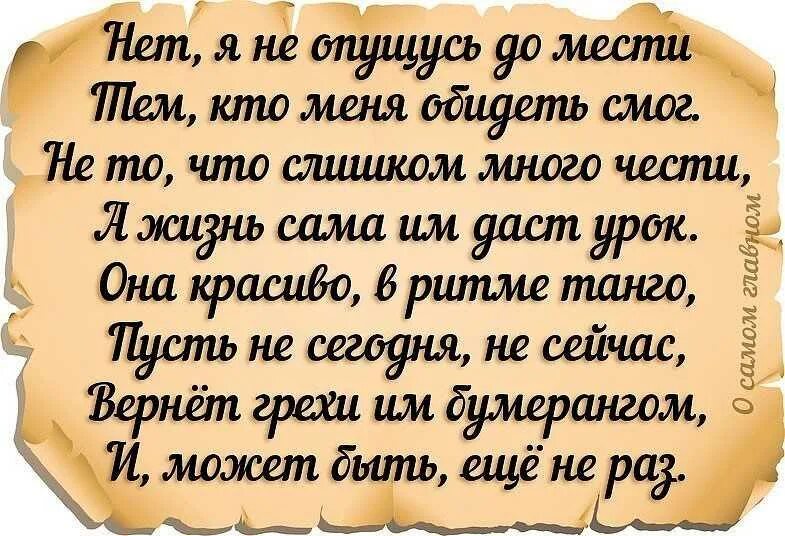 Что делать обидчику. Стихи о подлых людях. Мудрые изречения. Подлые люди цитаты. Цитаты для статуса.