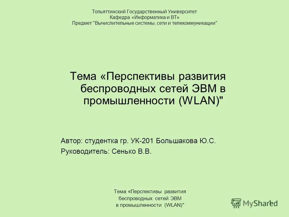 Репозиторий тольяттинского государственного университета. Электронная библиотека тгу. Репозиторий тольяттинского государственного университета. Тгу списки студентов томск. Репозиторий тольяттинского государственного университета.