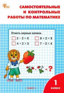 Самостоятельные 1