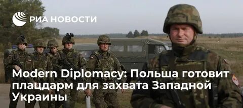 Польша готовит провокацию