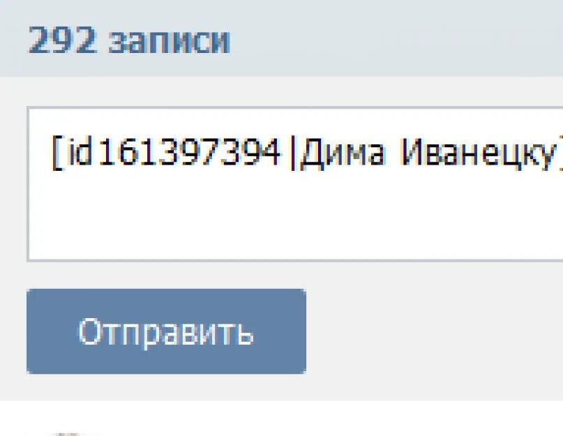 Как упомянуть человека текстом. Проходное слово в вк. как в вк отметить человека в записи гиперссылкой. как в вк упомянуть человека на фото ссылкой. как тегнуть человека в openvk?.