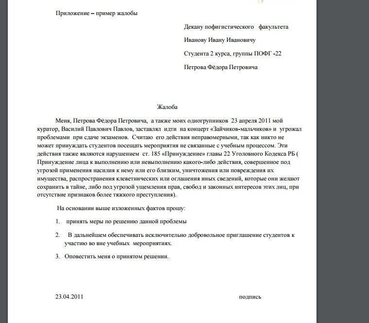 Fkr spb ru. Жалоба на сотрудника охраны в организации образец. Образец жалобы. Заявление-жалоба образец. Письмо жалоба пример.