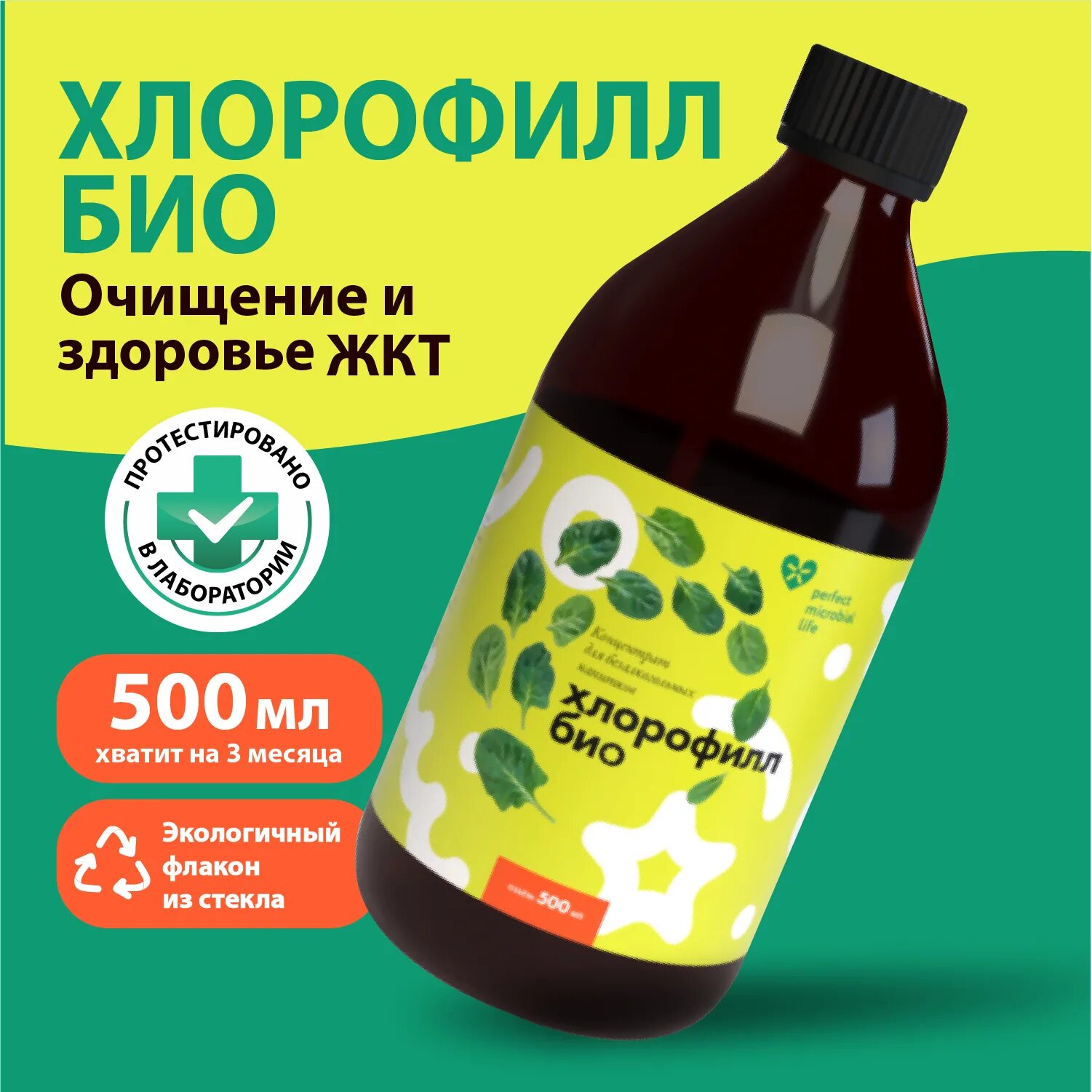 Хлорофилл био 500 мл – Telegraph