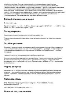 Паглюферал 1 рецепт