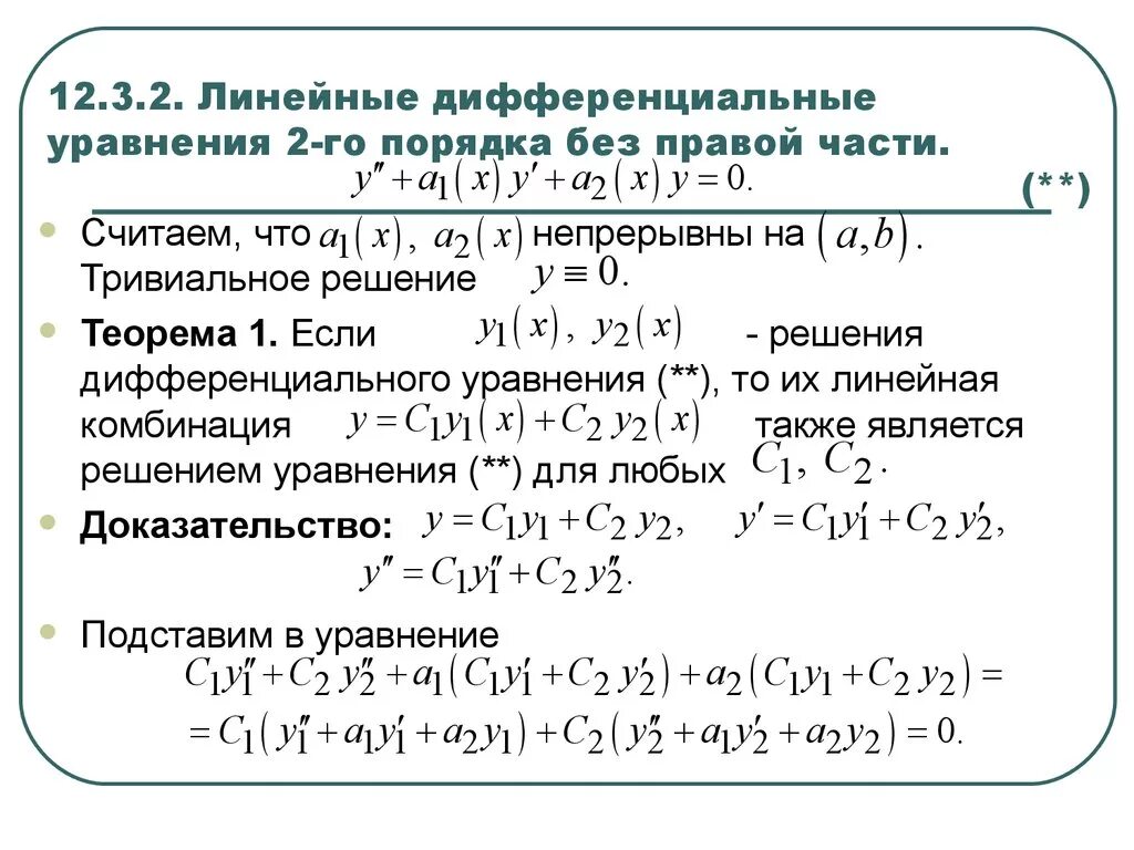 Дифференциальные уравнения второго порядка примеры Линейные дифференциальные уравнения первого порядка метод