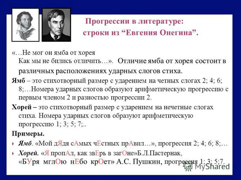 Бранил гомера феокрита зато читал адама смита. Стихи пушкина ямбом. Стихи пушкина ямбом. Ямб примеры. Стихи примеры.