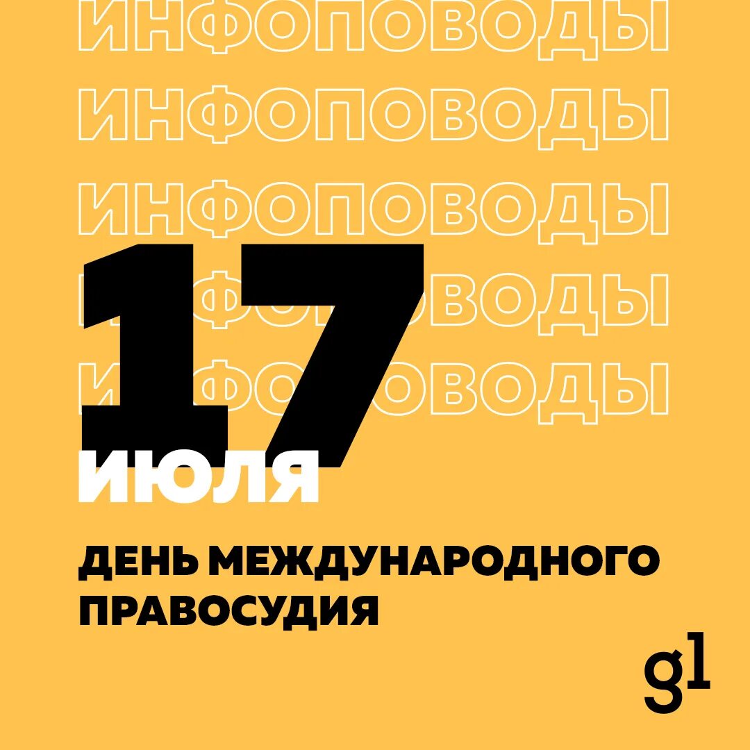 17 июня 2 июля