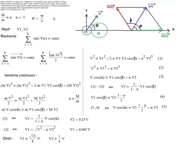 Бильярдный шар налетает на неподвижный шар. Шар массой м имеющий скорость v налетает на покоящийся шар. Шар массой m1 летящий со скоростью 5. Шарик массой м налетит на другой. На покоящийся шар налетает со скоростью 2 м/с другой.
