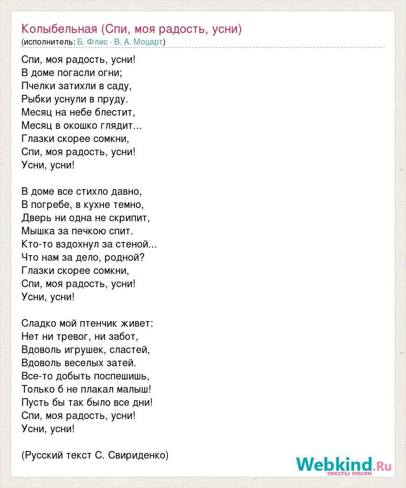 Песня не сплю ночами слова. Спи моя радость усни текст. Спи моя радость текст радость усни. Спи моя радость усни текст колыбельной текст. Спи моя радость усни текст колыбельной.