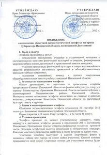 Эстафеты положение